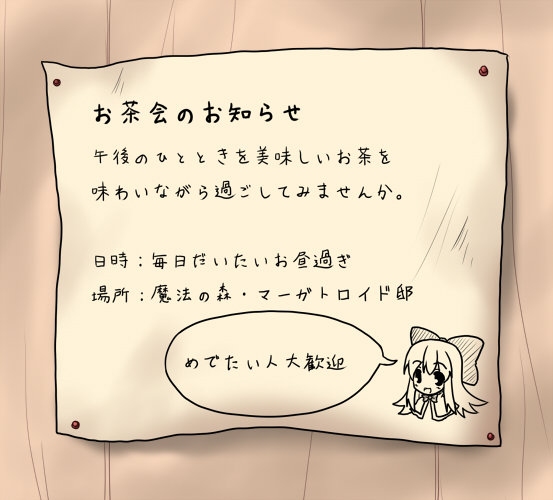 Alice's Tea Party (Touhou)