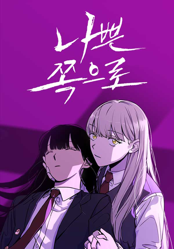 Into the Bad Side