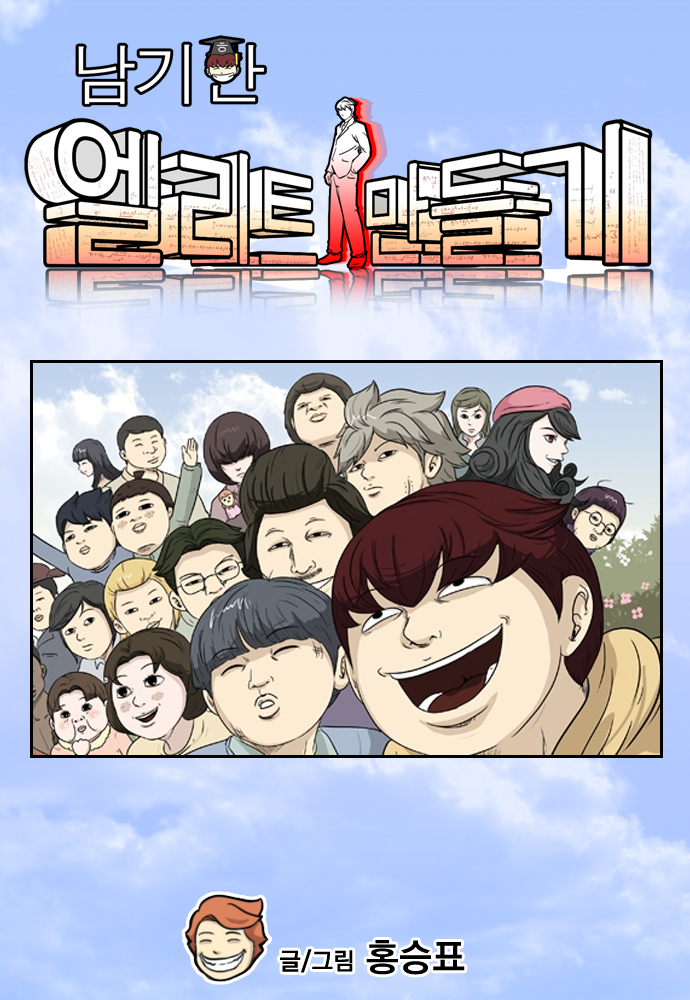 Nam Gi-han To be an Elite!
