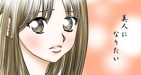 I want to be a Beautiful Girl
