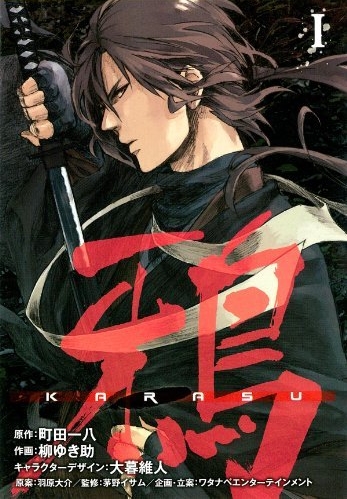 Crows (MACHIDA Kazuya)