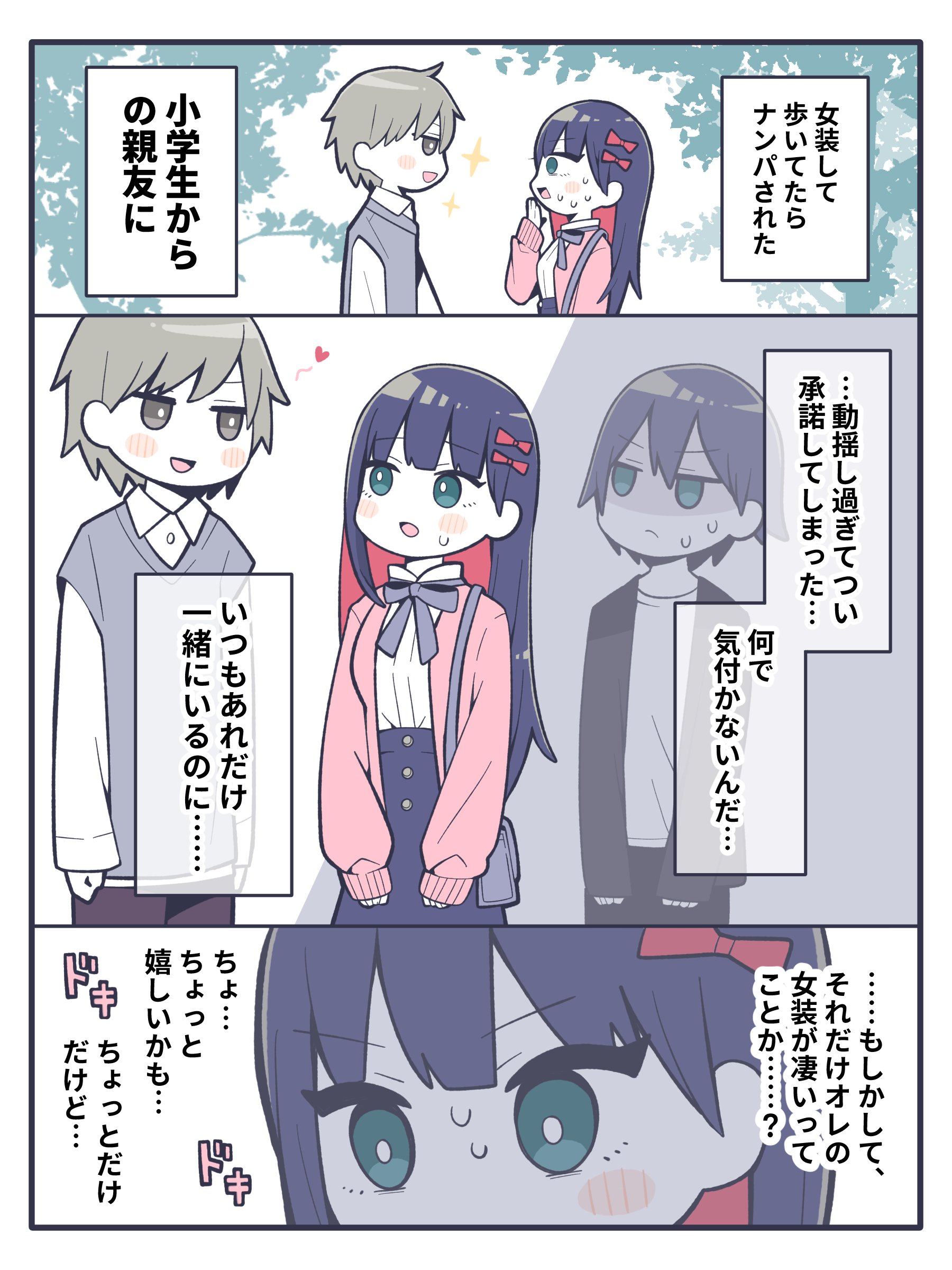 I Got Hit On by My Best Friend While I Was Out Crossdressing