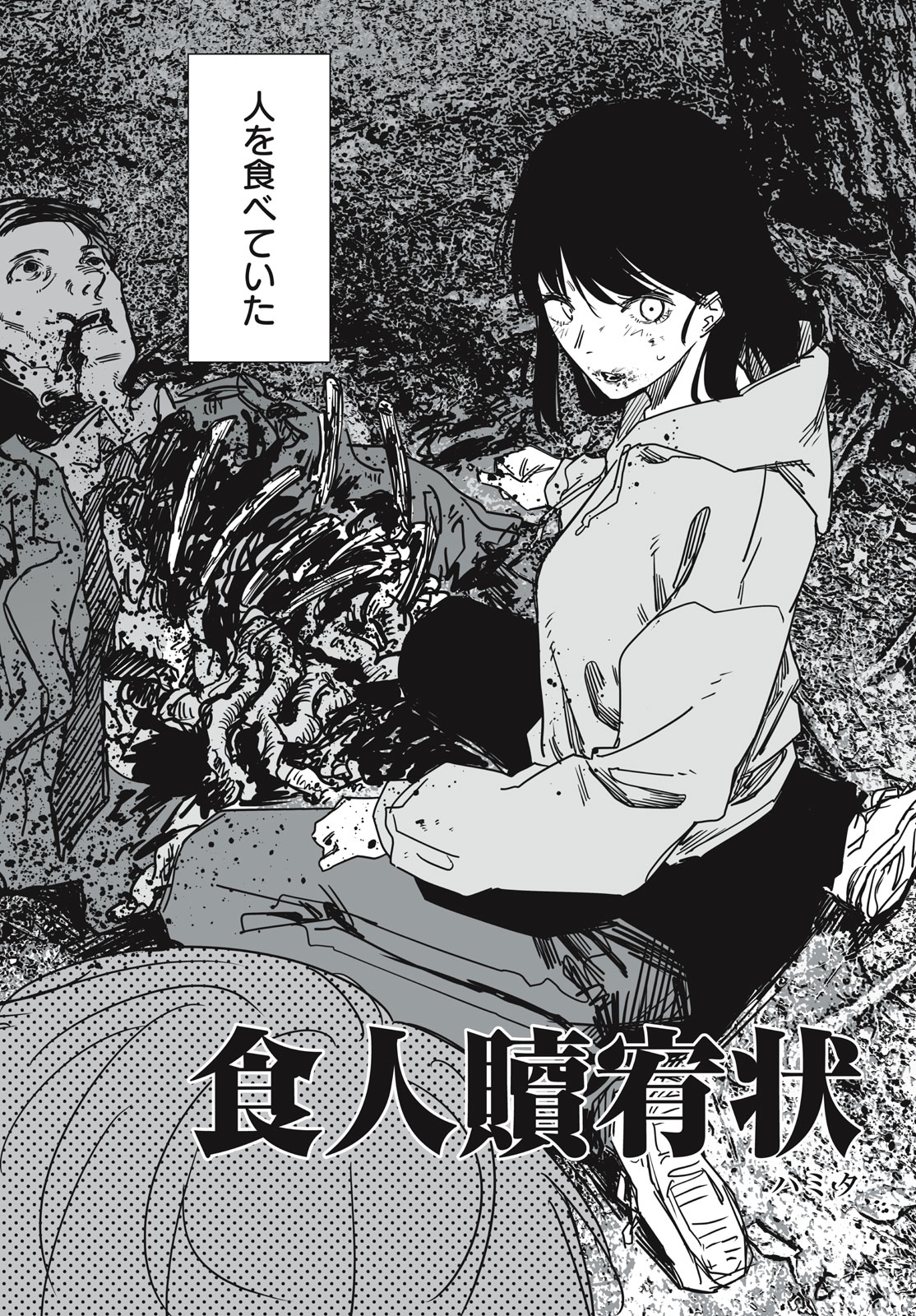 Cannibalistic Indulgence