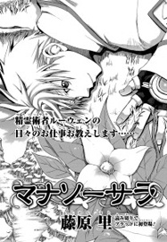 マナソーサラ