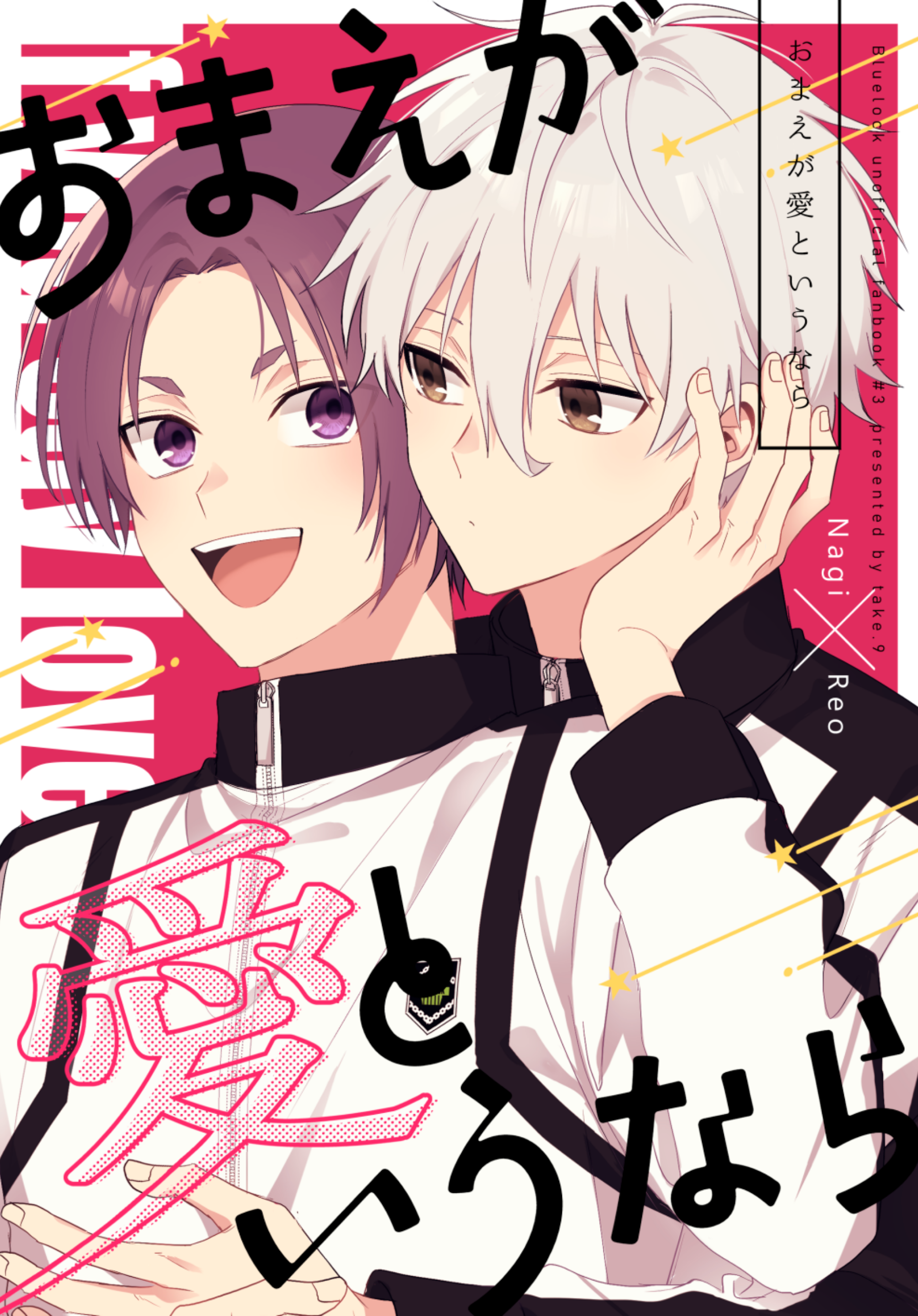 Blue Lock - If You Call This Love (Doujinshi)