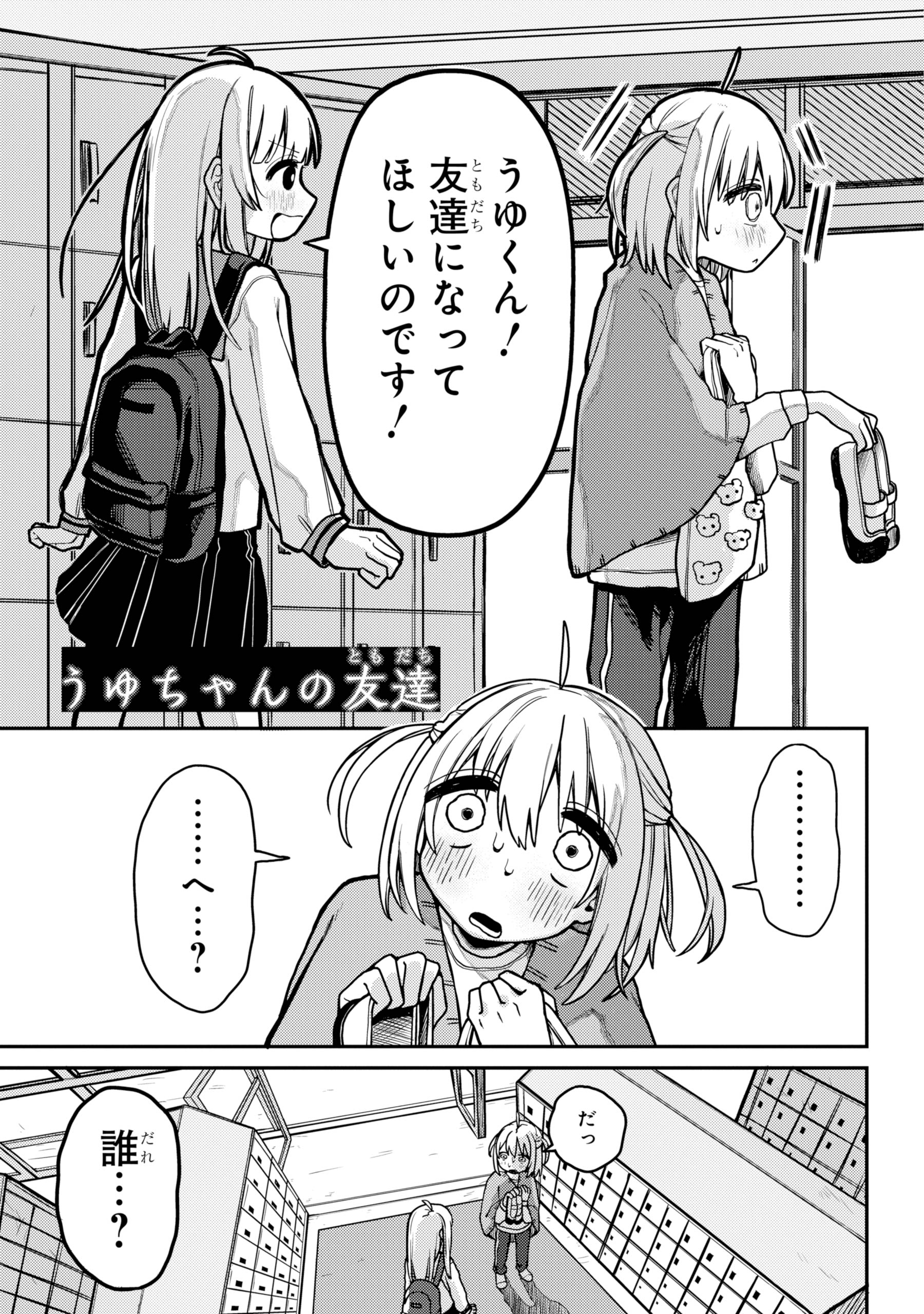 Uyu-chan's Friend