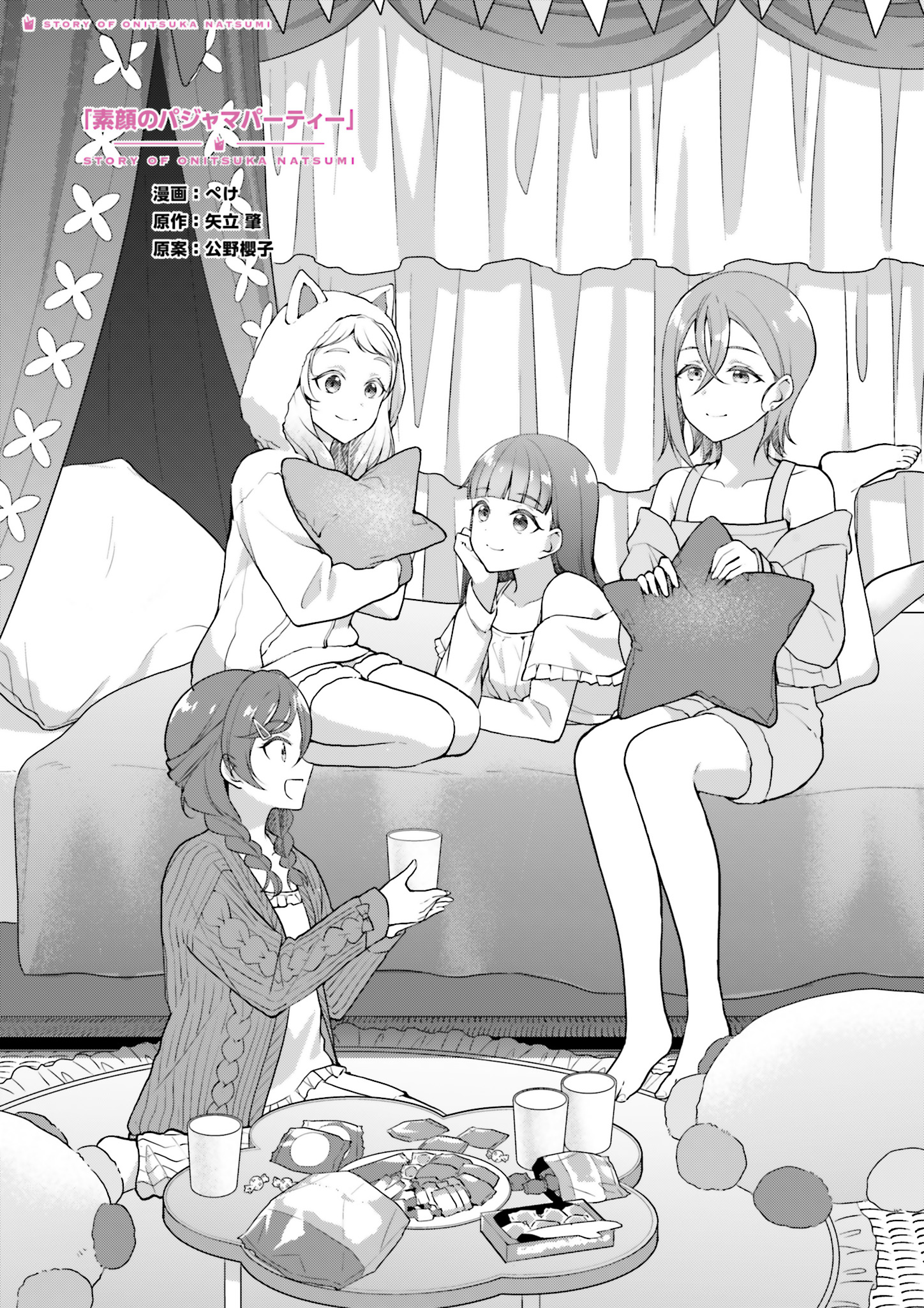 Sugao no Pajama Party