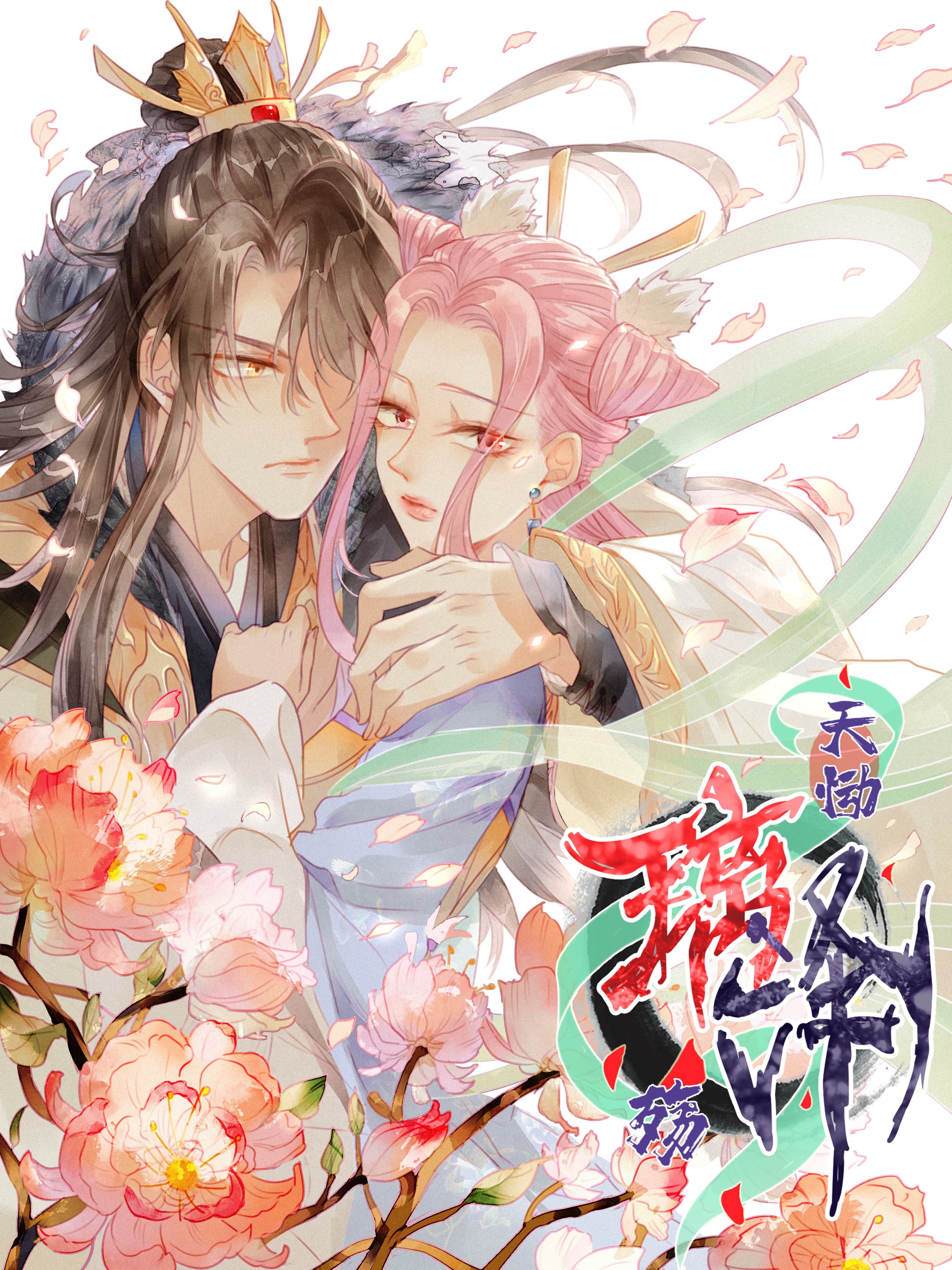 Heaven's Sympathy: Reborn