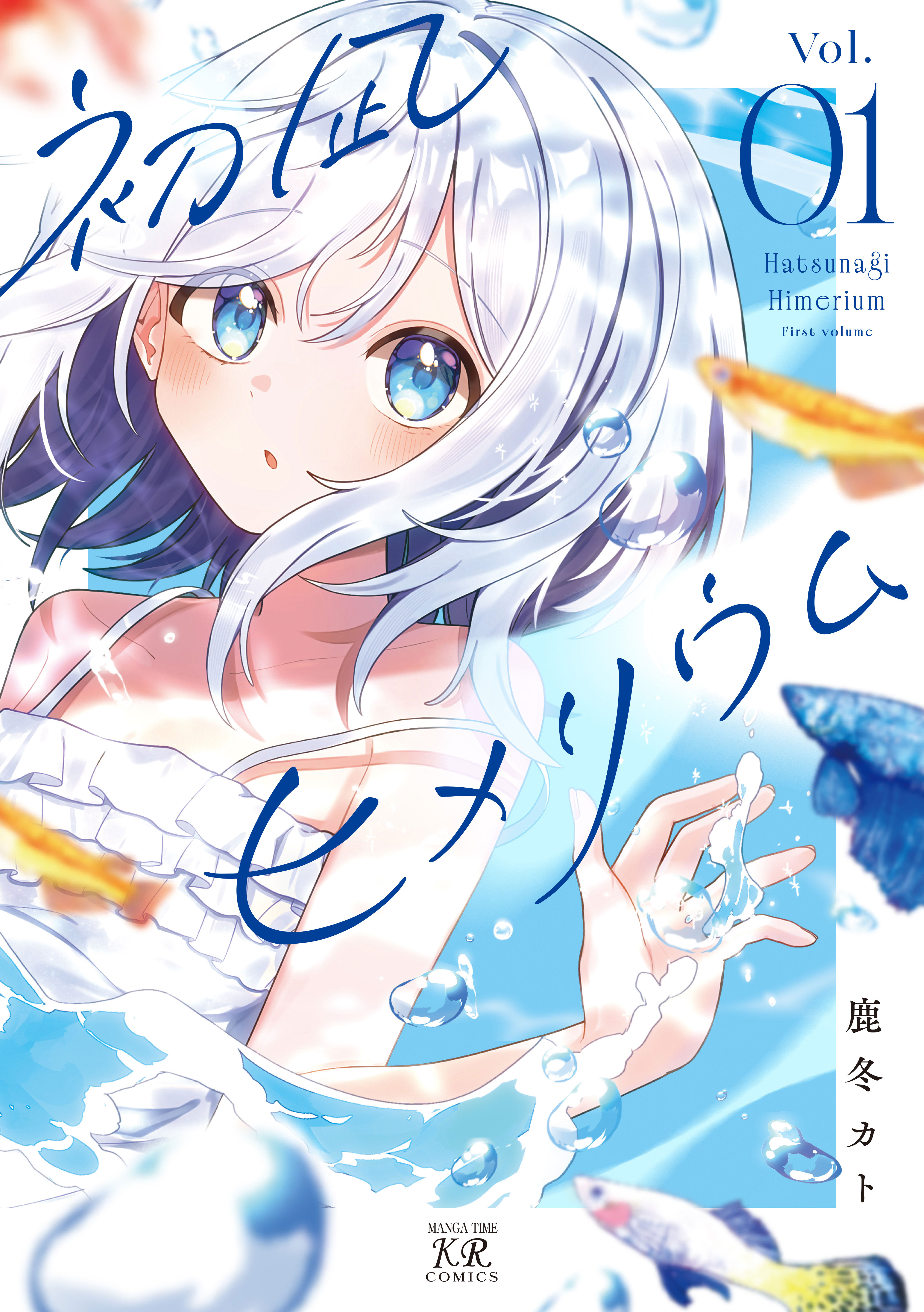 Hatsunagi Himerium