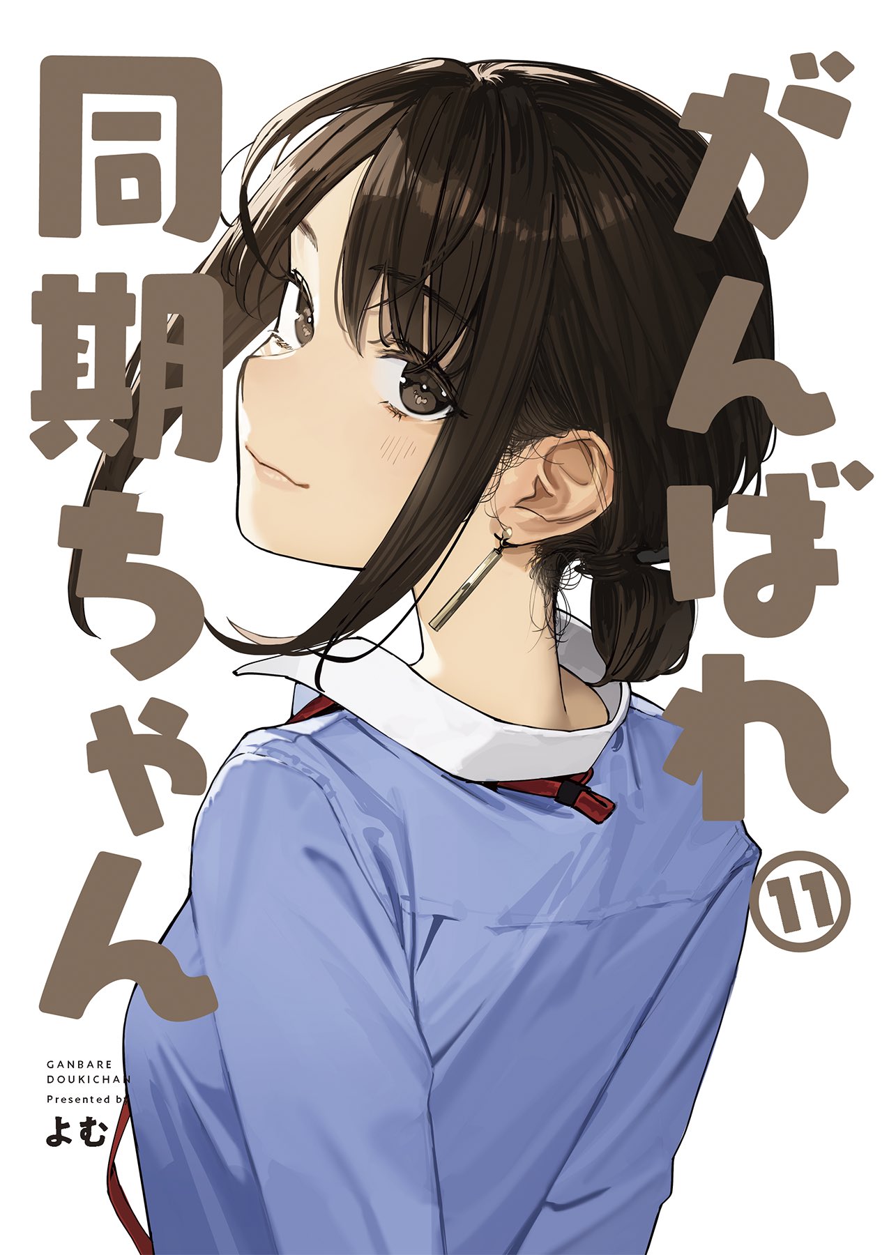 Do Your Best, Douki-chan