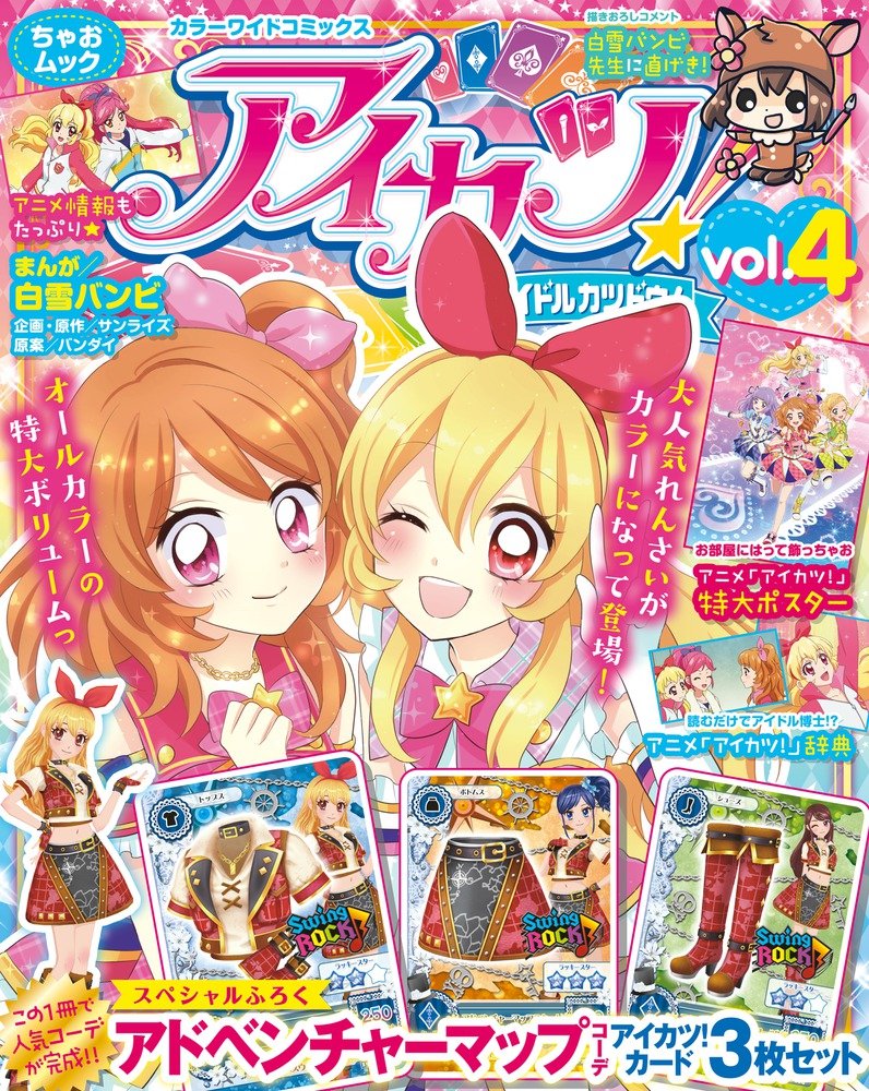 Aikatsu! - Color Wide Comics
