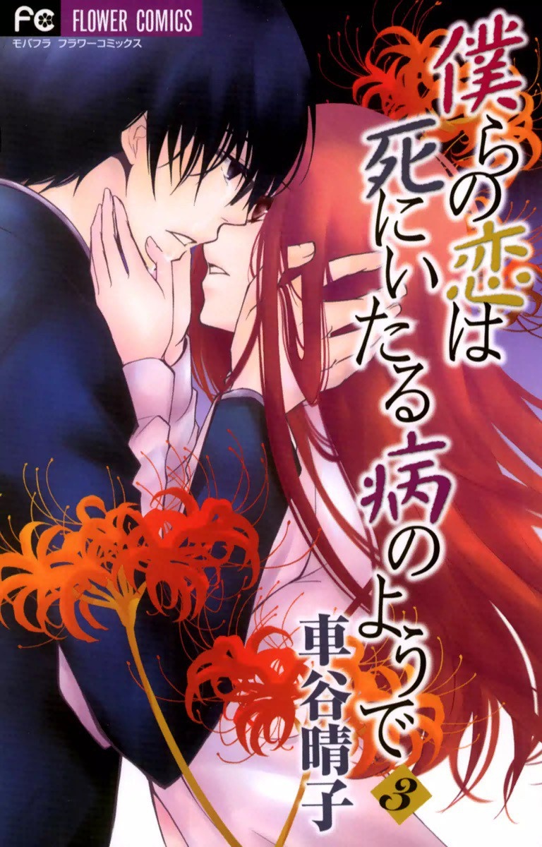 Our Despair-Like Love
