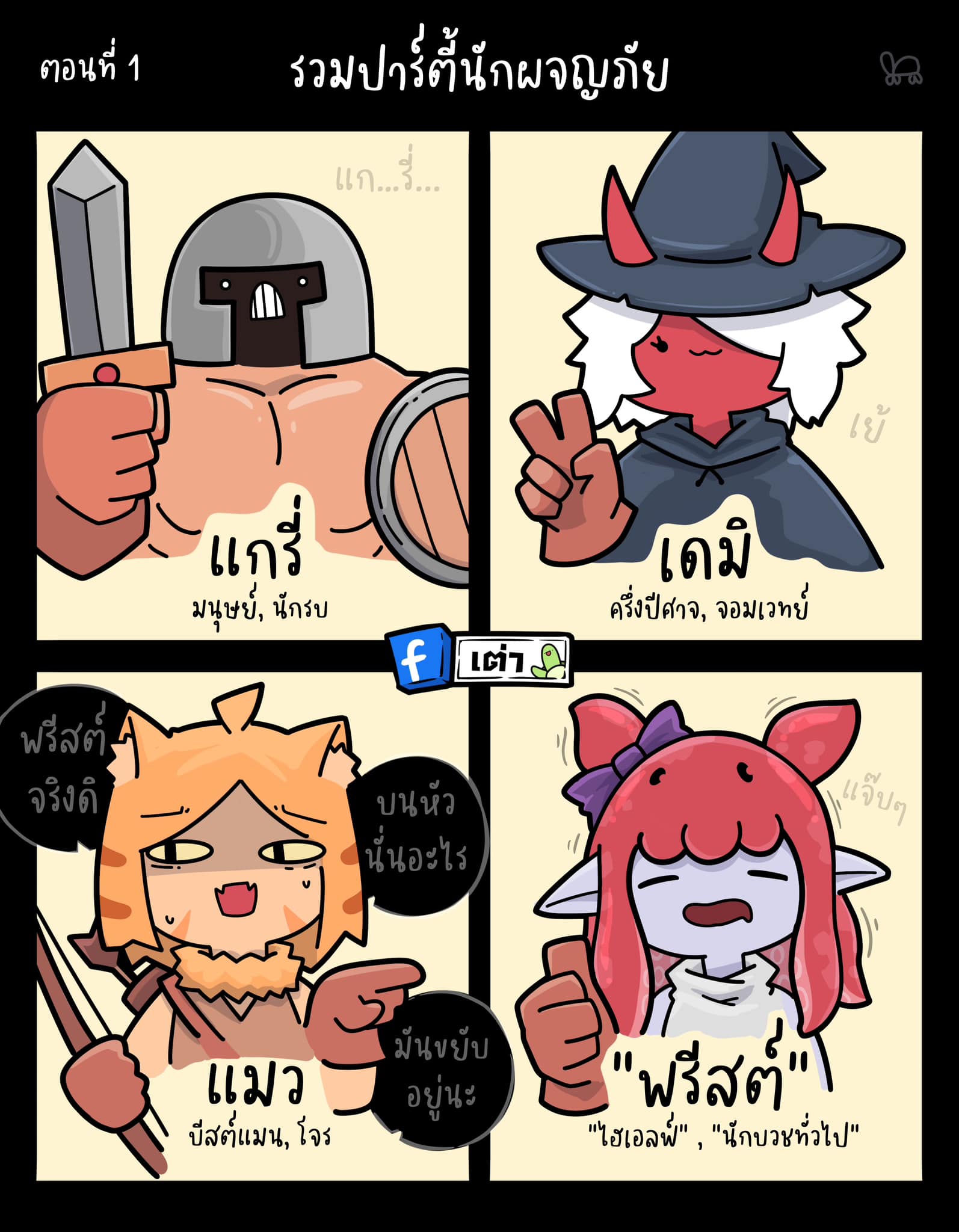 A Run-of-the-mill Adventurer Party