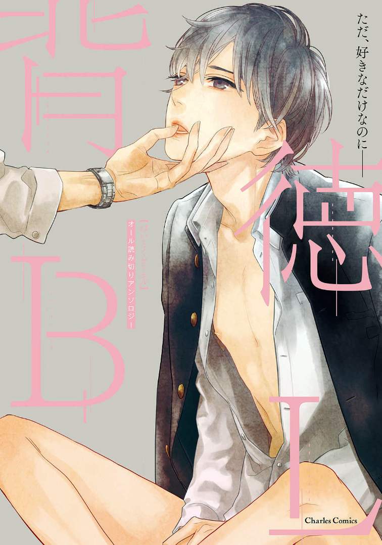 Immoral BL