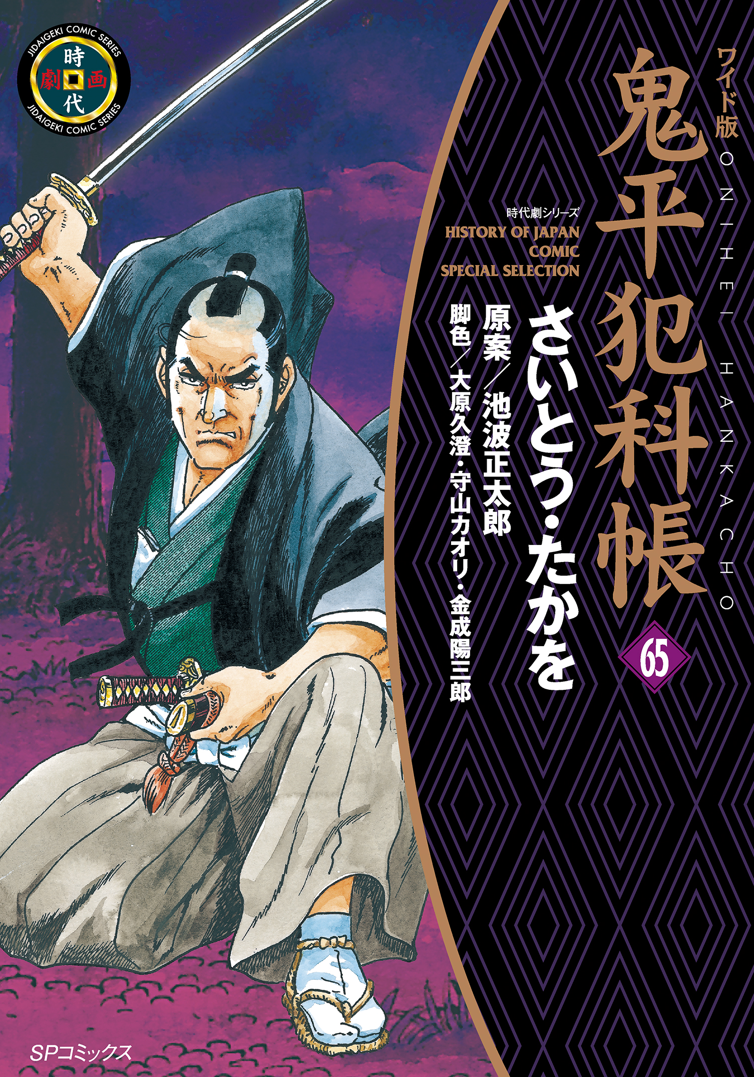 Onihei Crime Reports in Edo