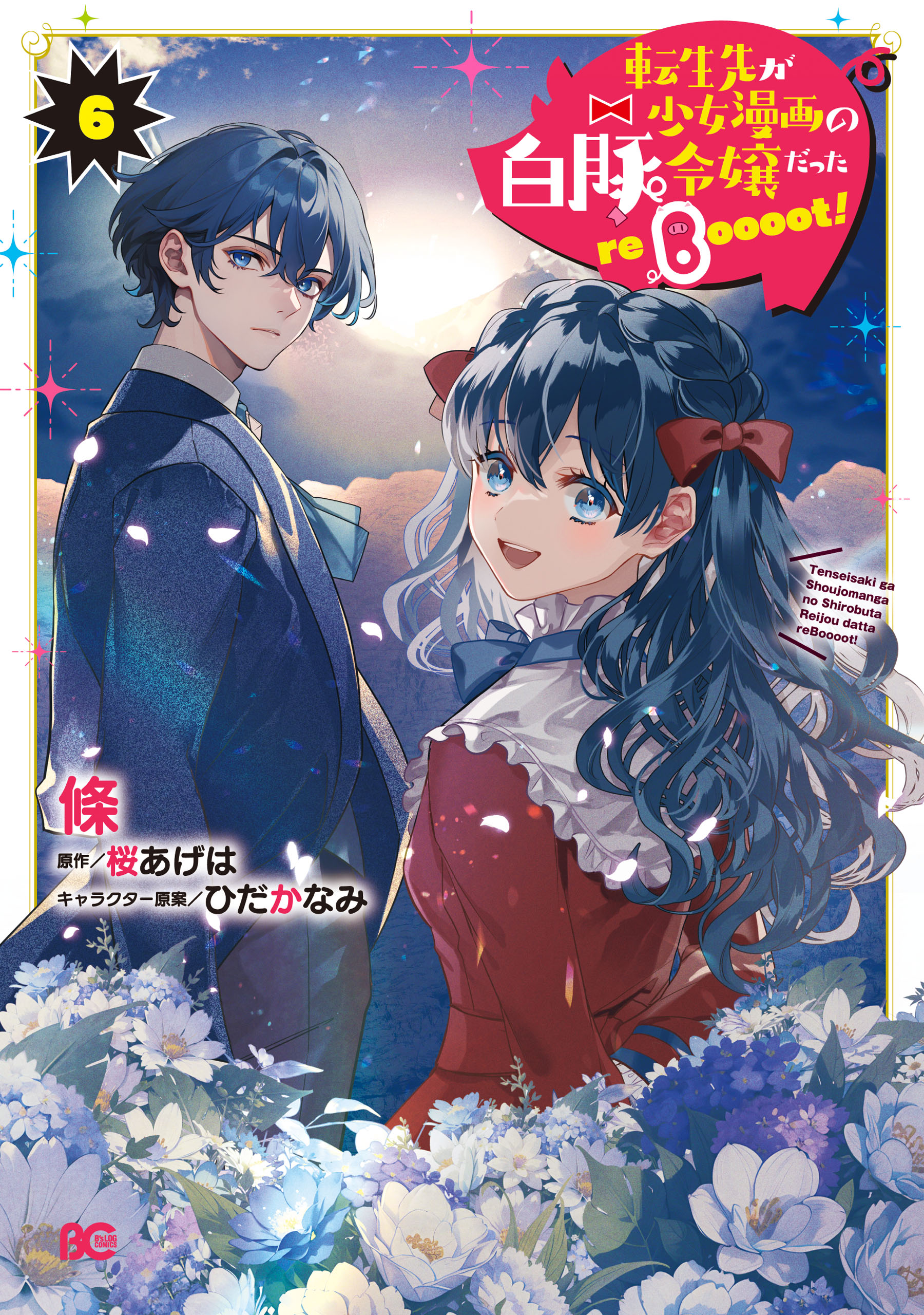 I Reincarnated as a White Pig Noble's Daughter from a Shoujo Manga reBoooot!