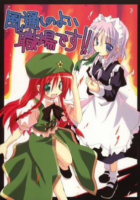 Touhou - Well Ventilated Workplace!!