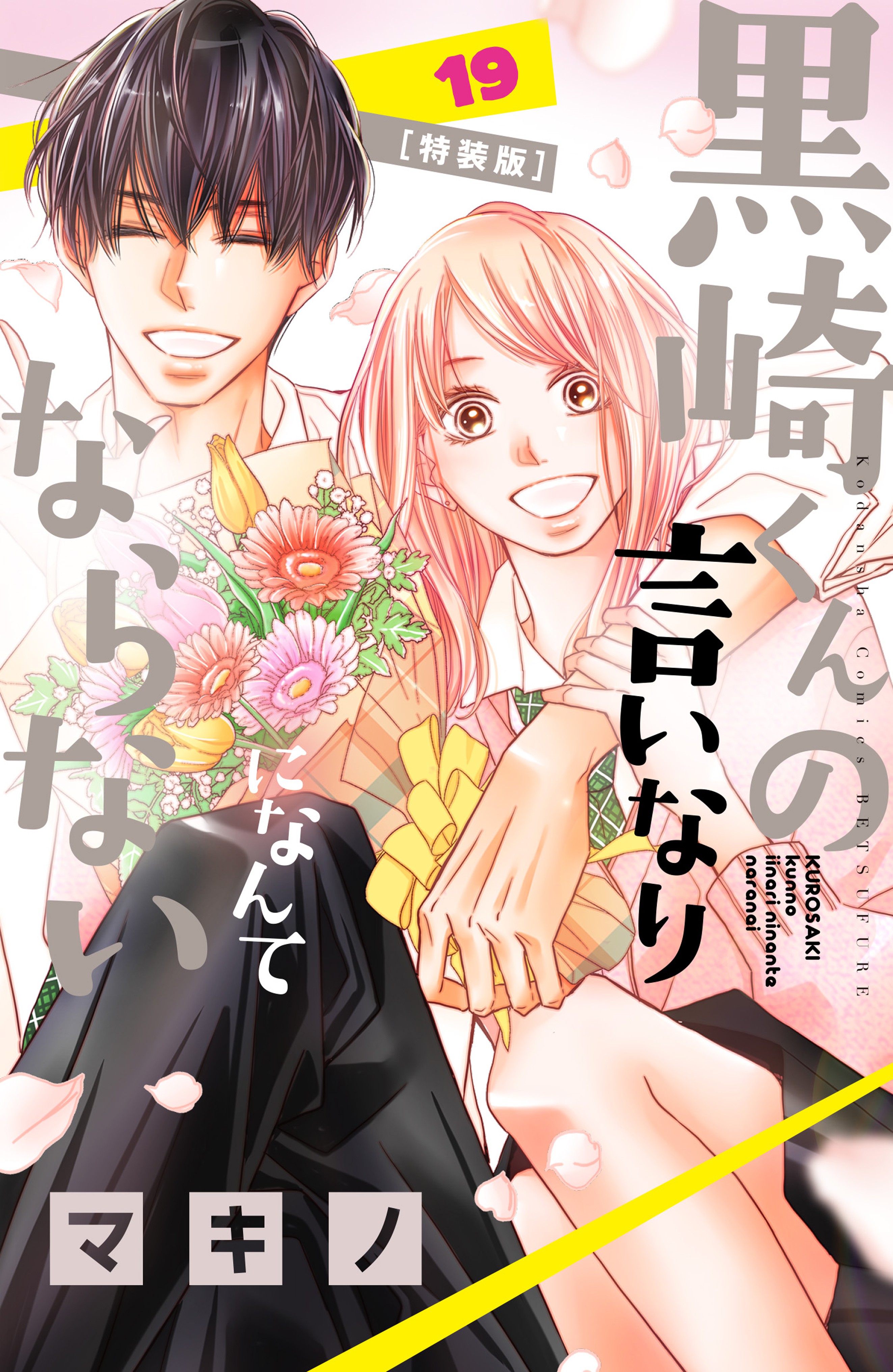 Defying Kurosaki-kun