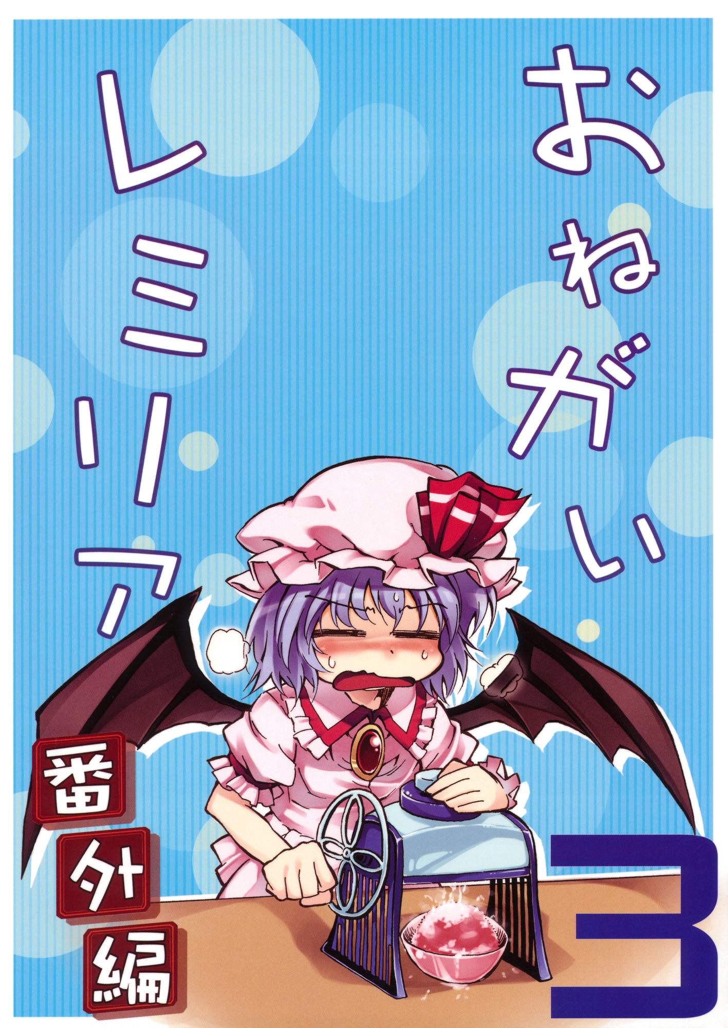 Please Remilia