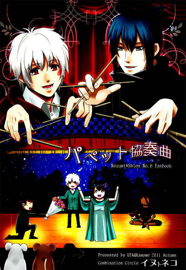 No. 6 - Puppet Concerto (Doujinshi)