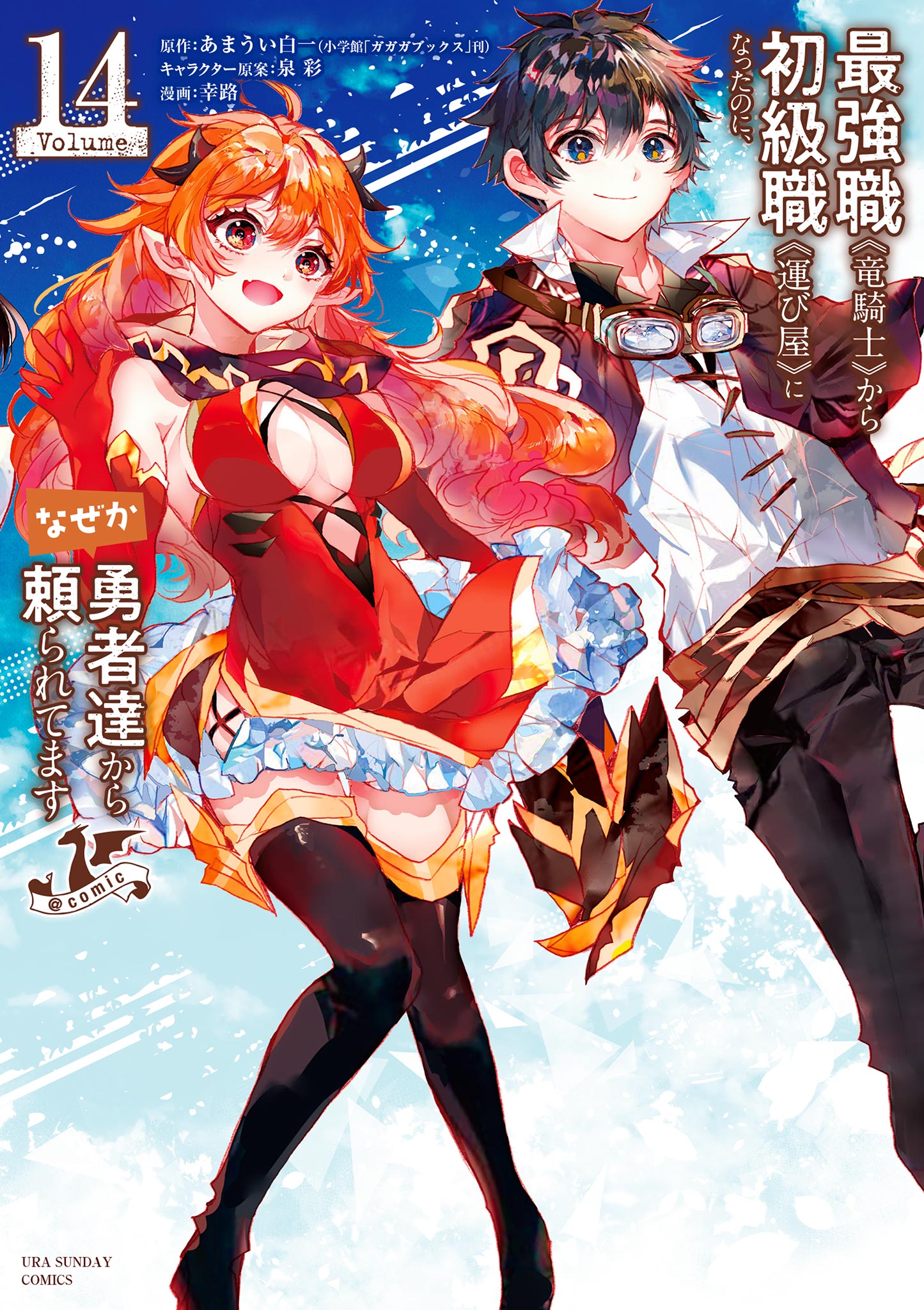 I Went From the Strongest Job, <Dragon Knight>, to a Beginner Level Job, <Carrier>, Yet for Some Reason the Heroes Rely on Me