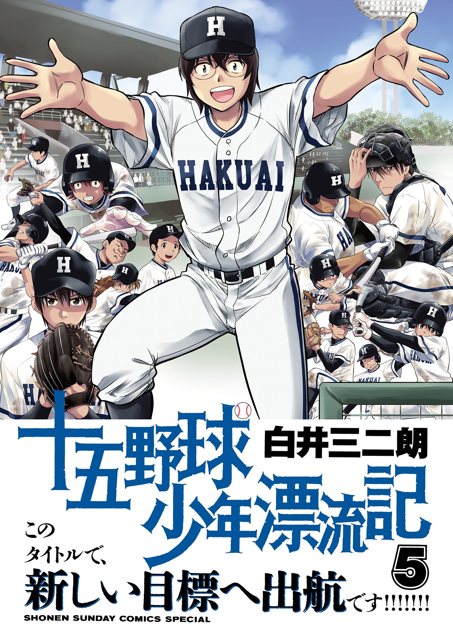 Juugoku Yakyuu Shounen Hyouryuuki