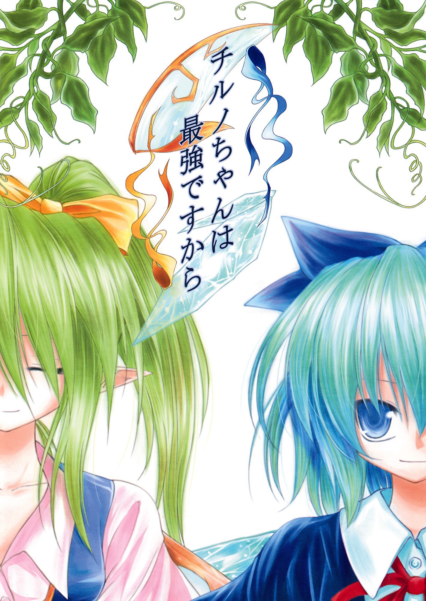 Because Cirno-chan is the Strongest