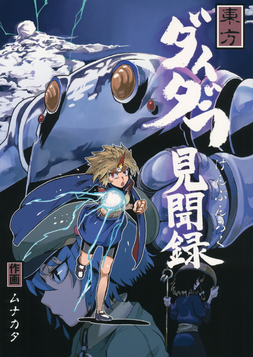 Daidara Diaries