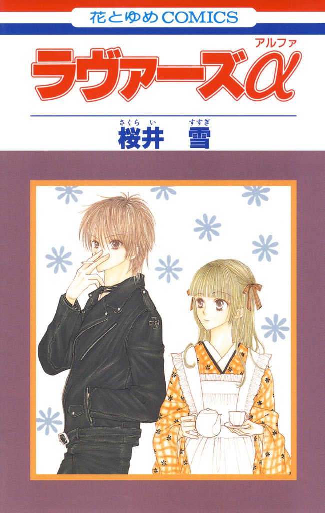 Lovers α