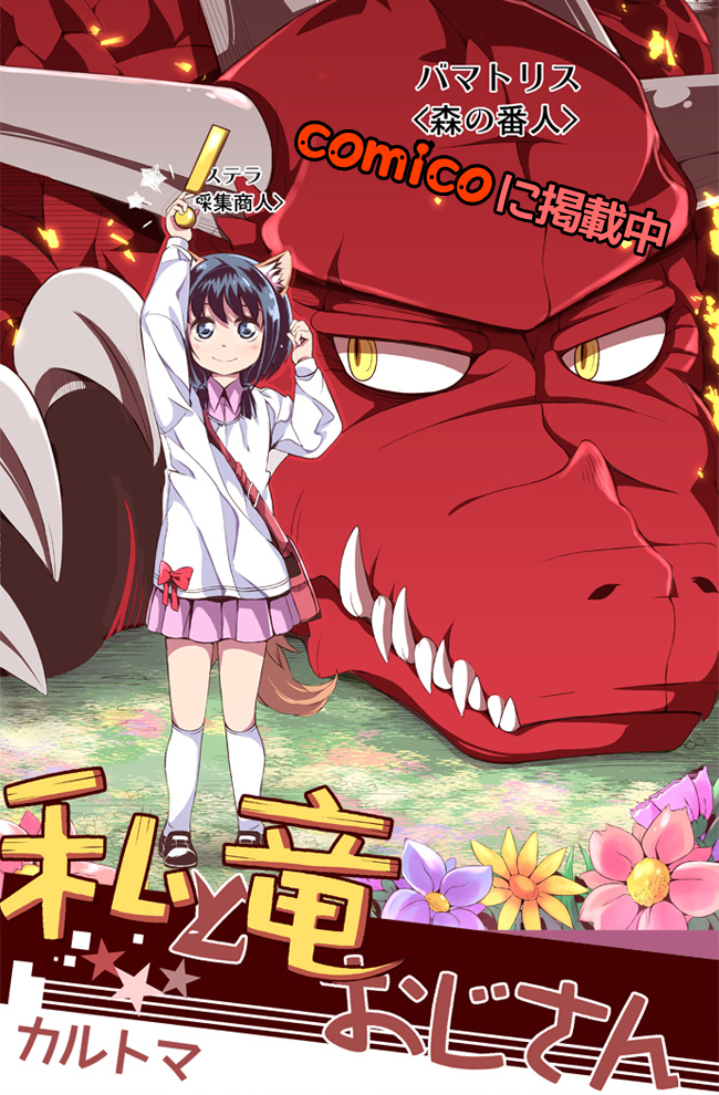 Me and Mr. Dragon