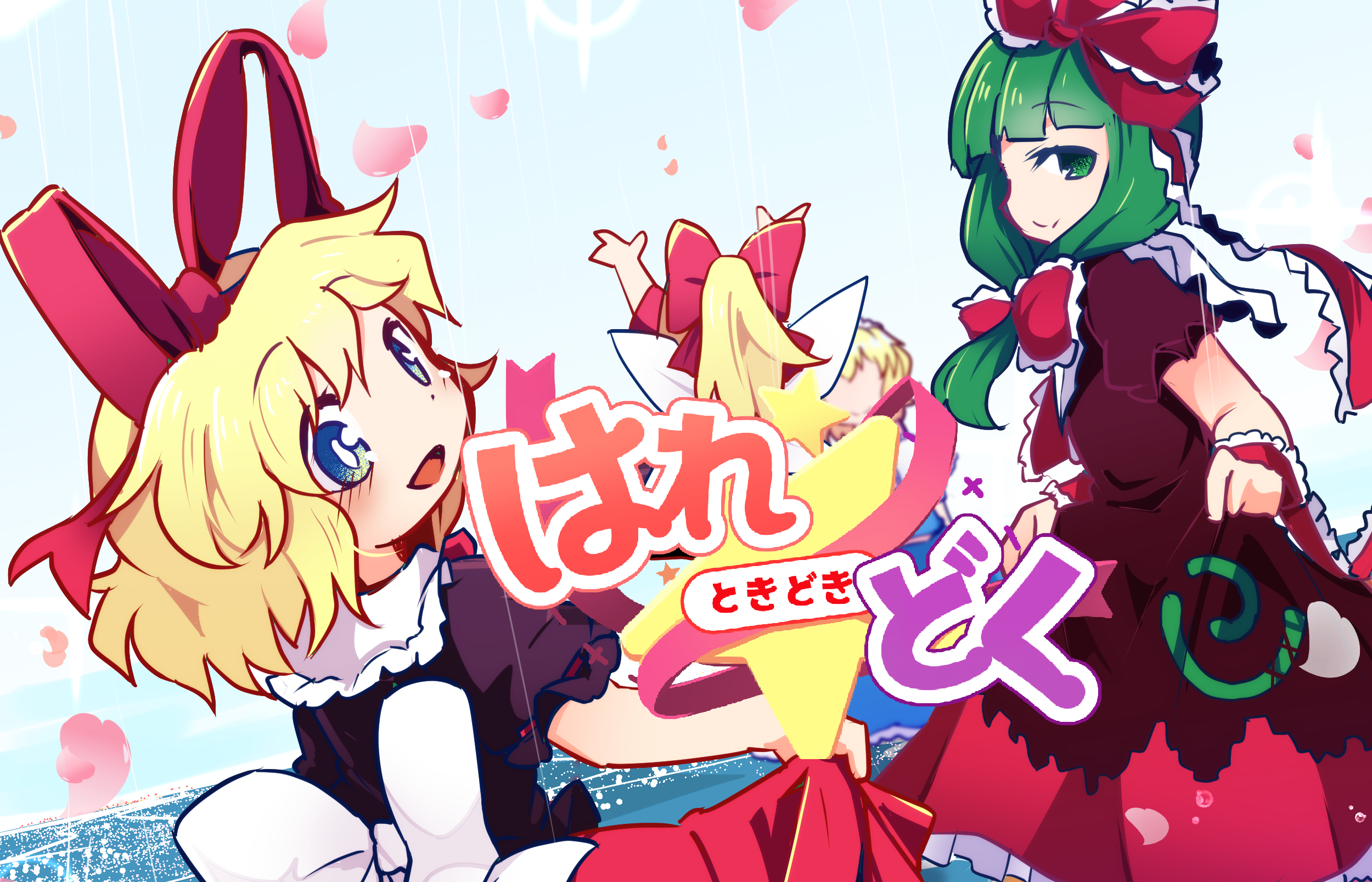 Touhou - Sunny With a Chance of Poison (Doujinshi)
