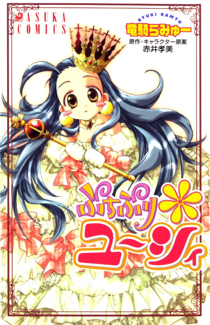 Petite Princess Yushi