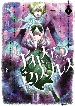ゴシック列車(仮)