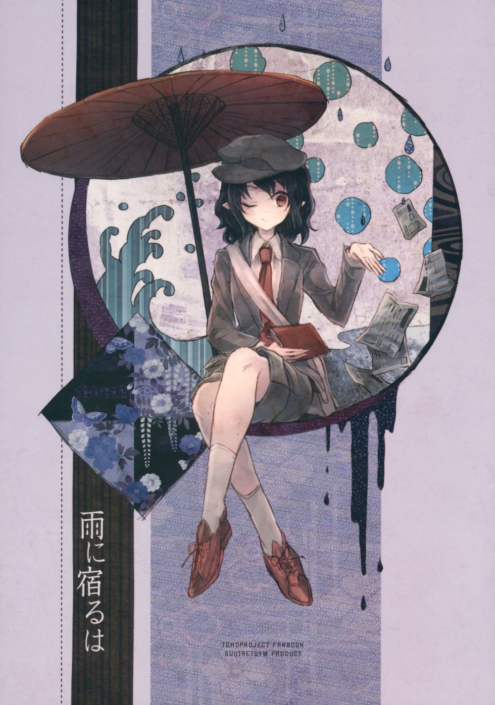 (Dai-130-ki Bunbunmaru Shinbun Tomo no Kai) Sheltering in the Rain (Touhou Project)