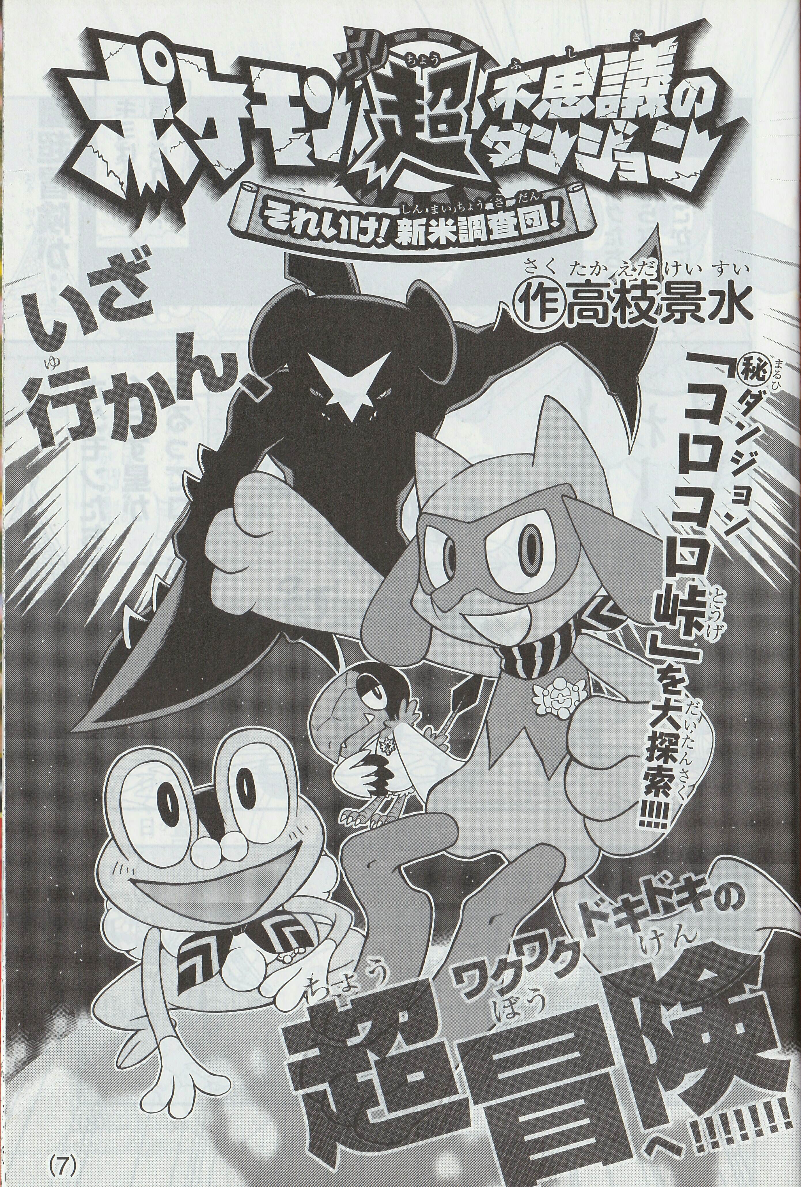 Pokémon Super Mystery Dungeon: Go For It! Novice Investigation Team!