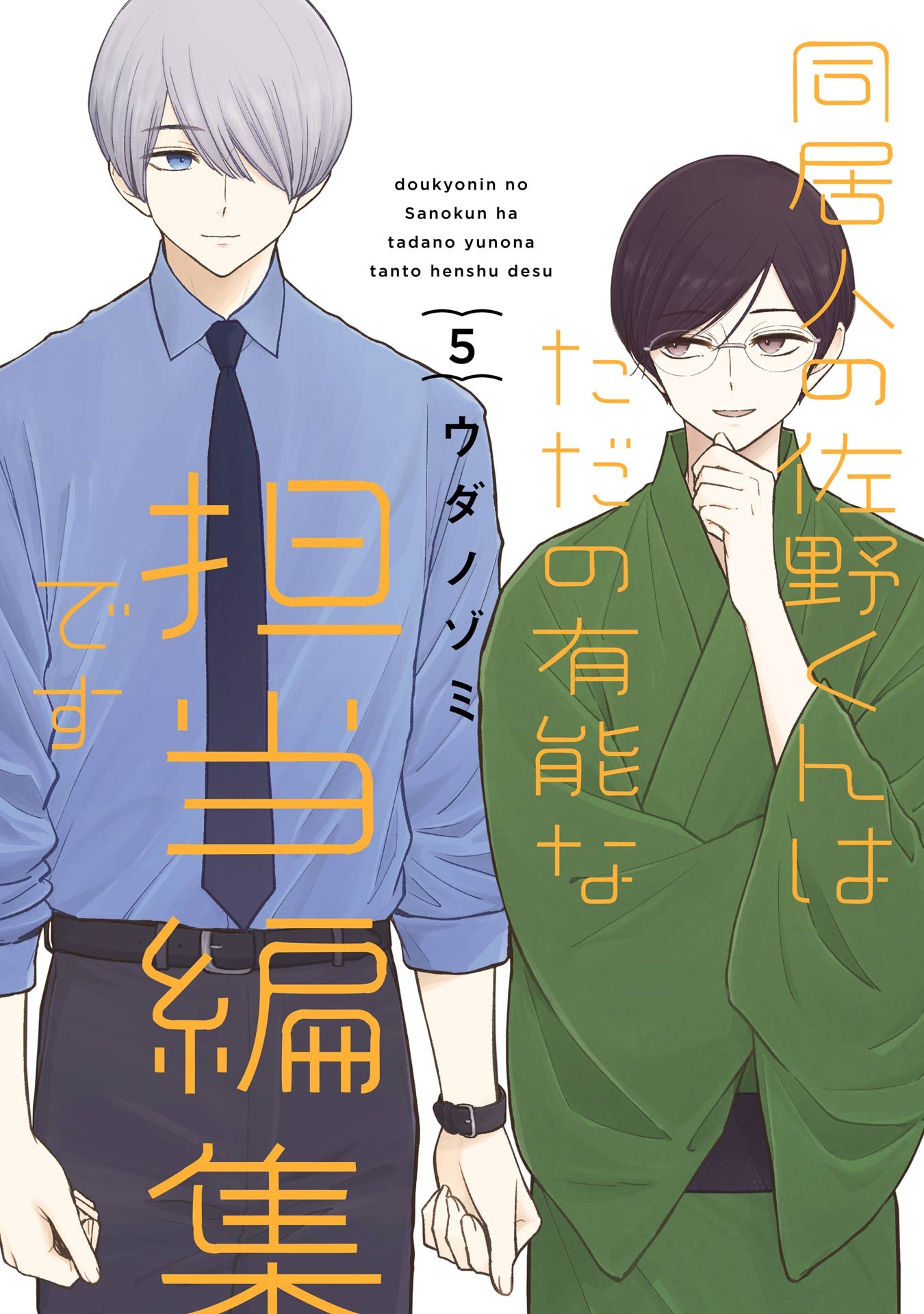 My Housemate Sano-kun Is Just My Editor!