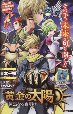 Golden Sun: Dark Dawn