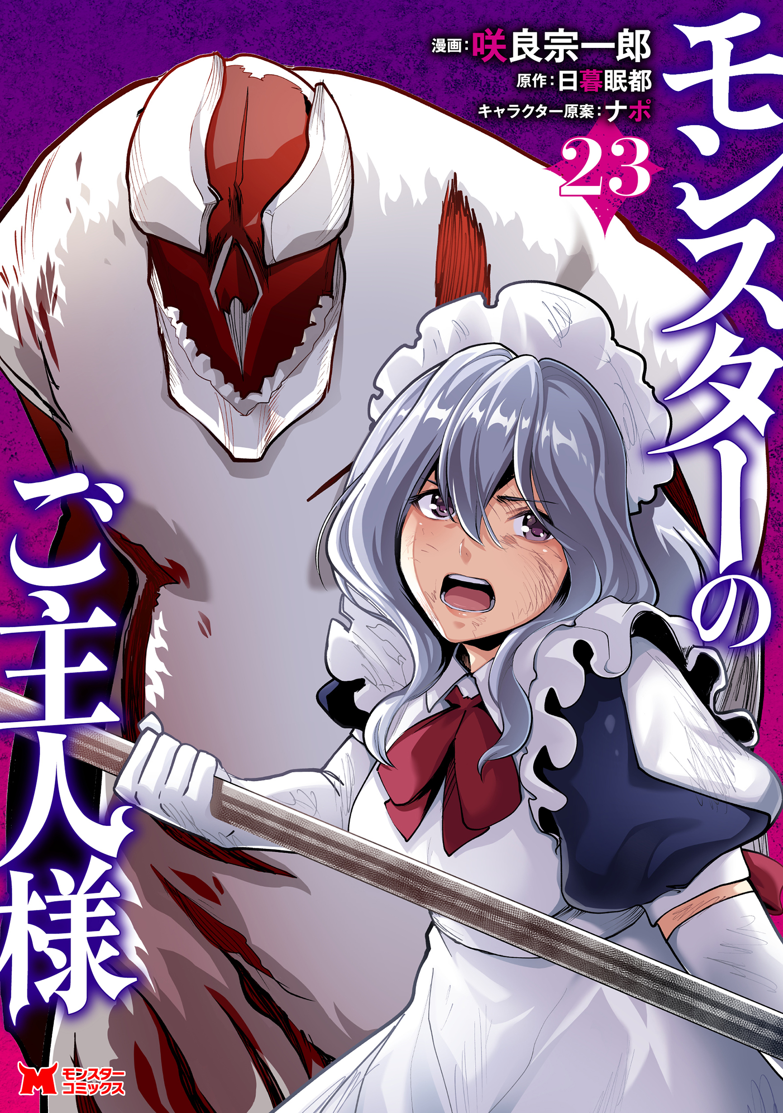 Master of Monsters