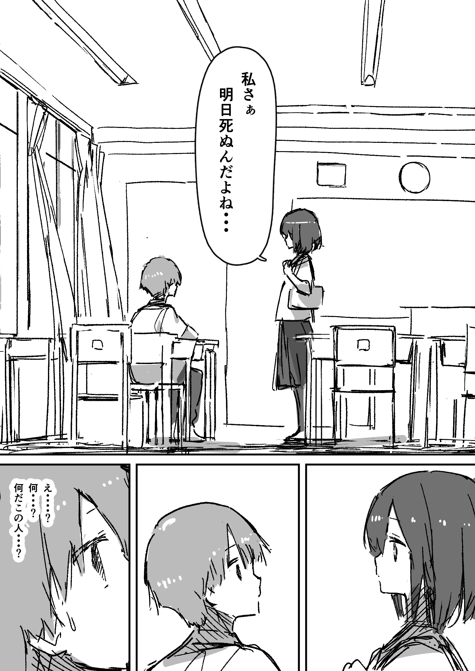 The Last After-School Hours of a Girl Who Will Die Tomorrow