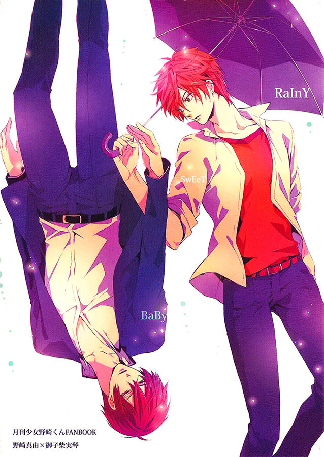「月刊少女野崎くん」 RaInY SwEeT BaBy