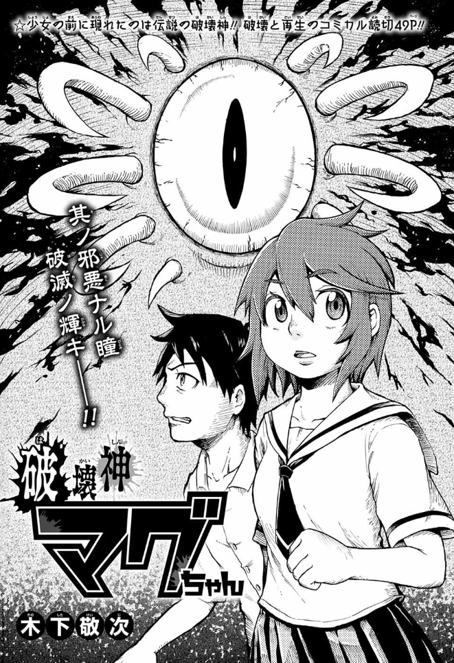 Destruction God Mag-chan