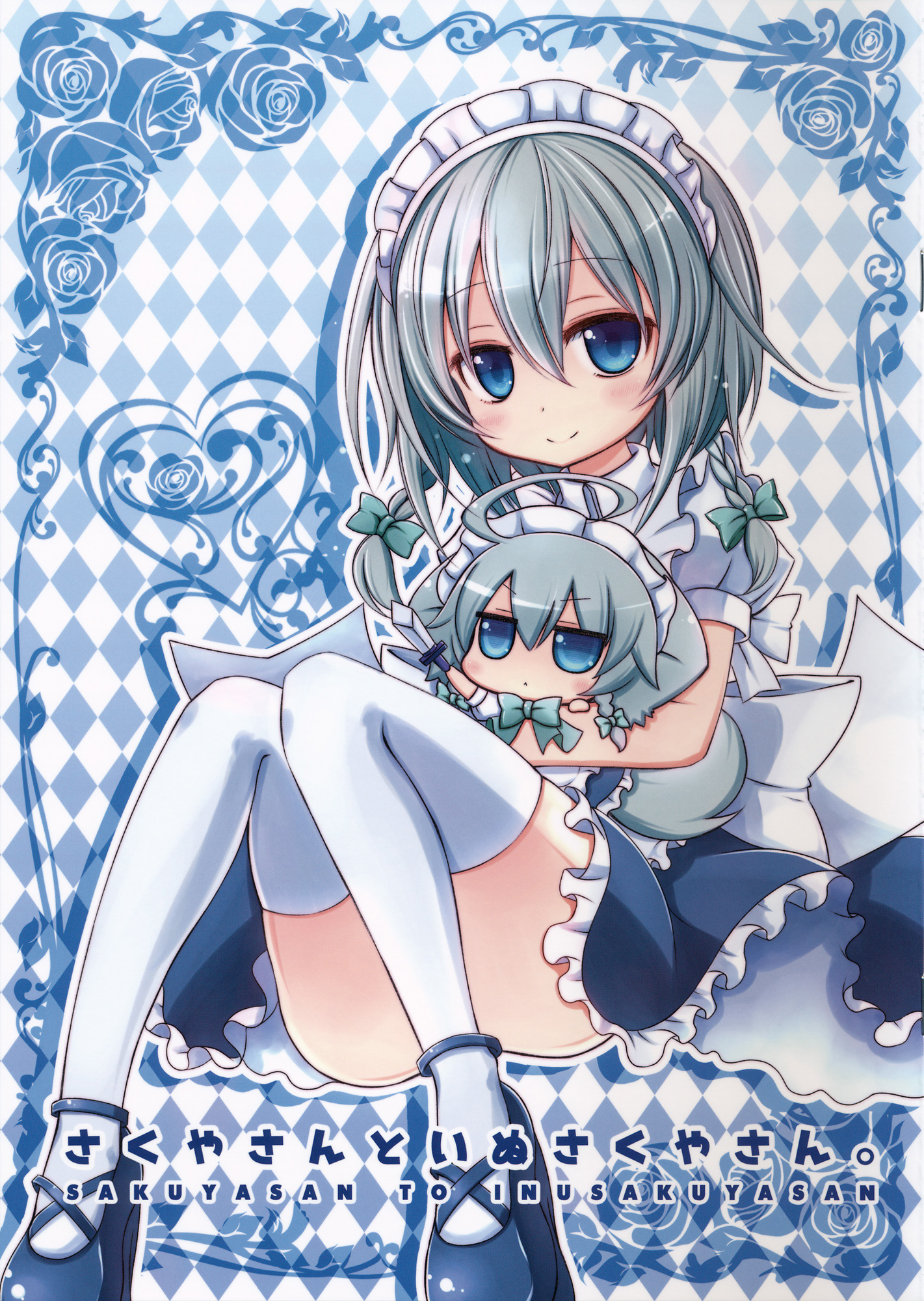 Sakuya and Dog Sakuya