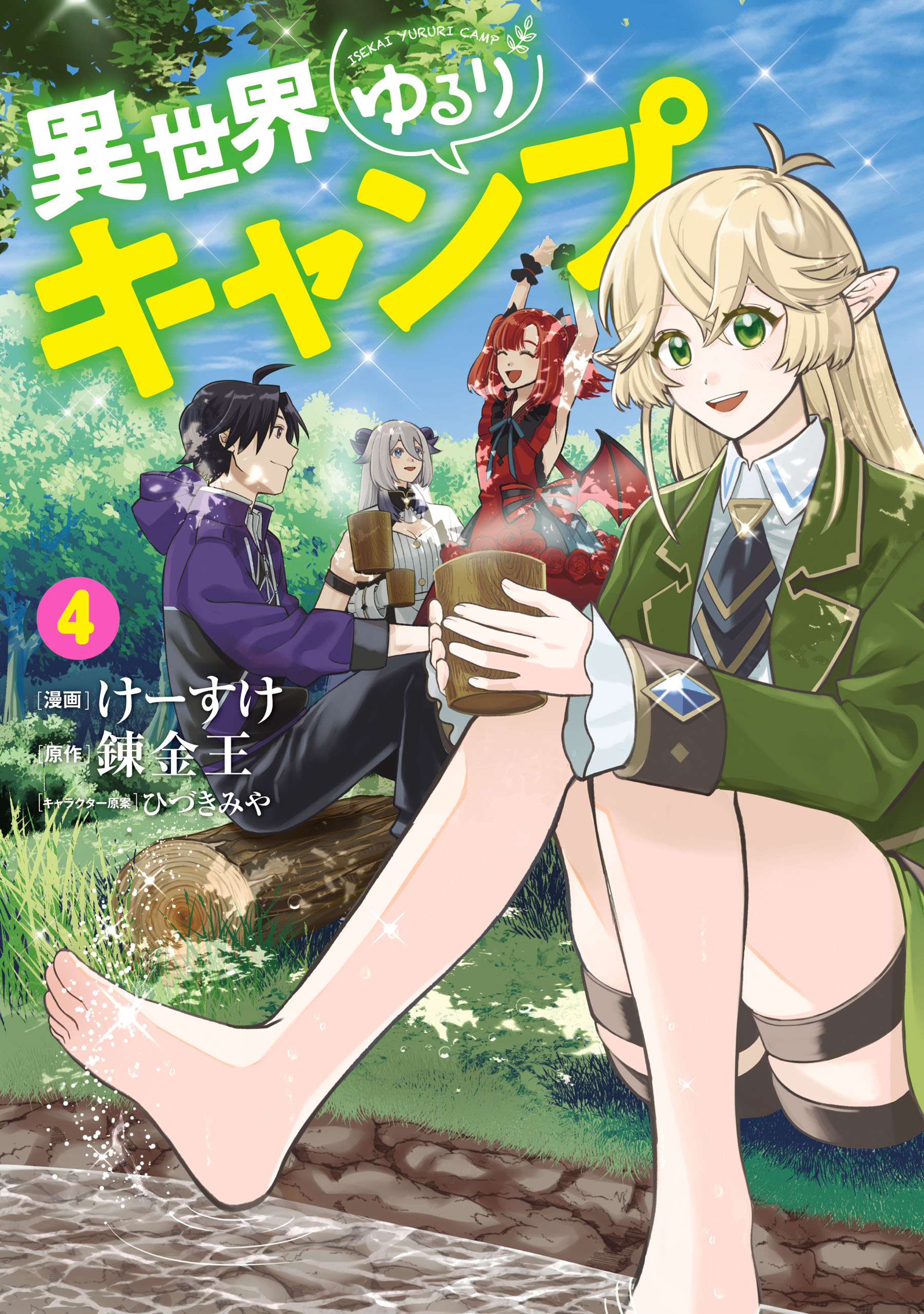 A Laid-back Camp in Another World