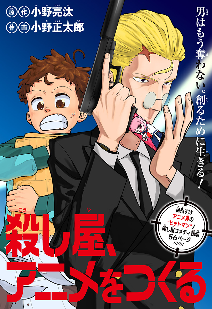 Killers, Making Anime