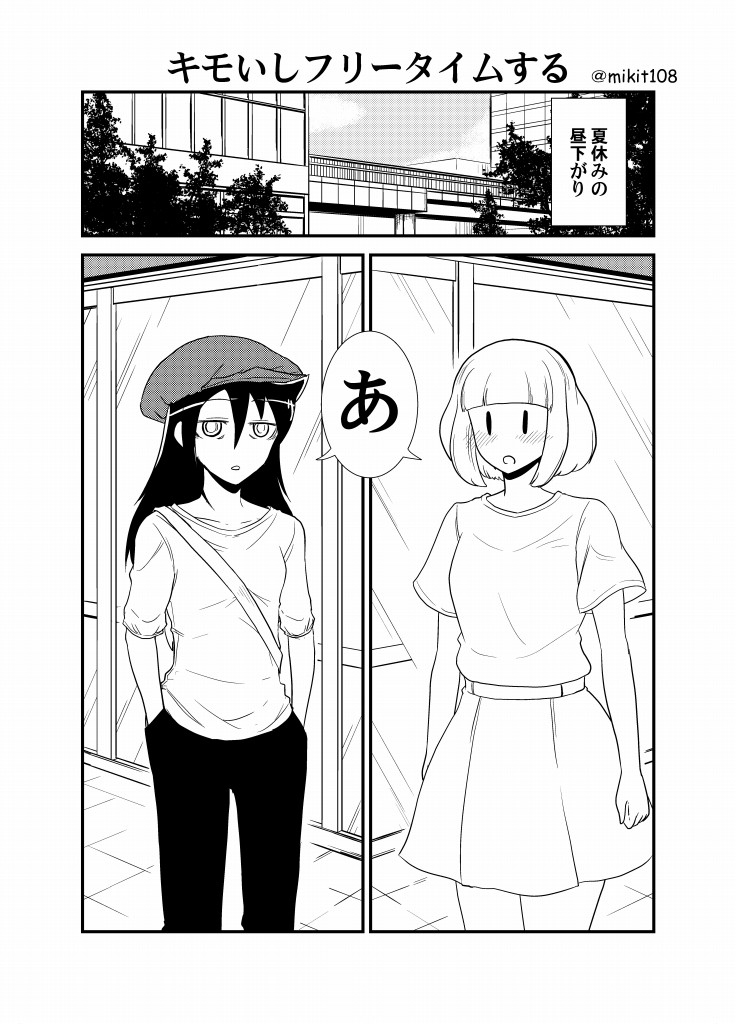 Motenaishi Free Time suru