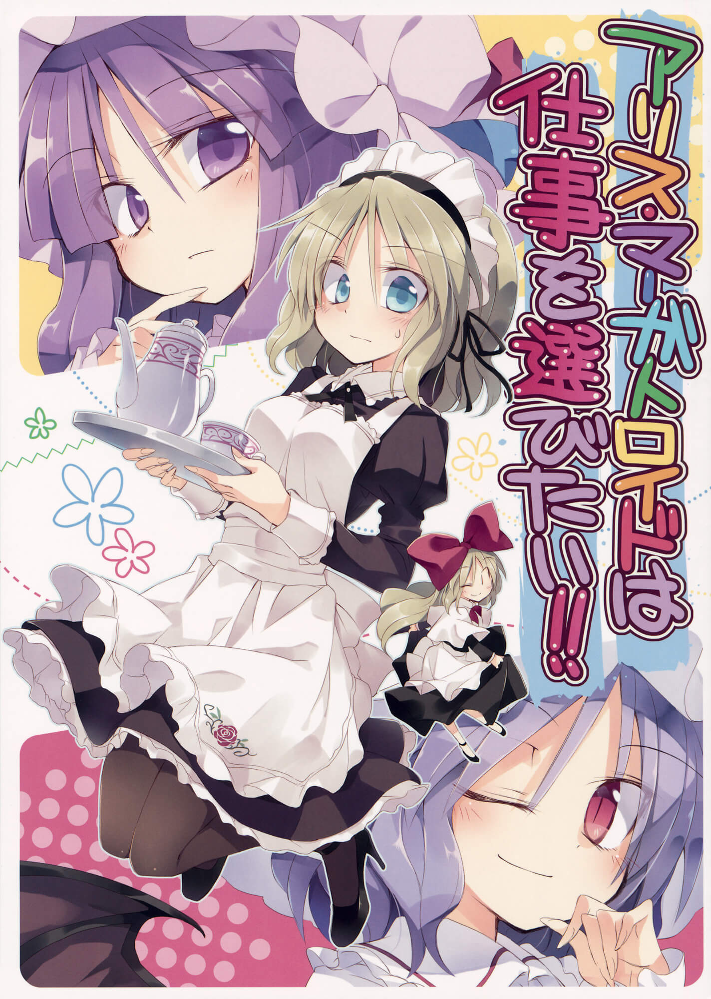 Alice Margatroid Wants to Find a Job!!