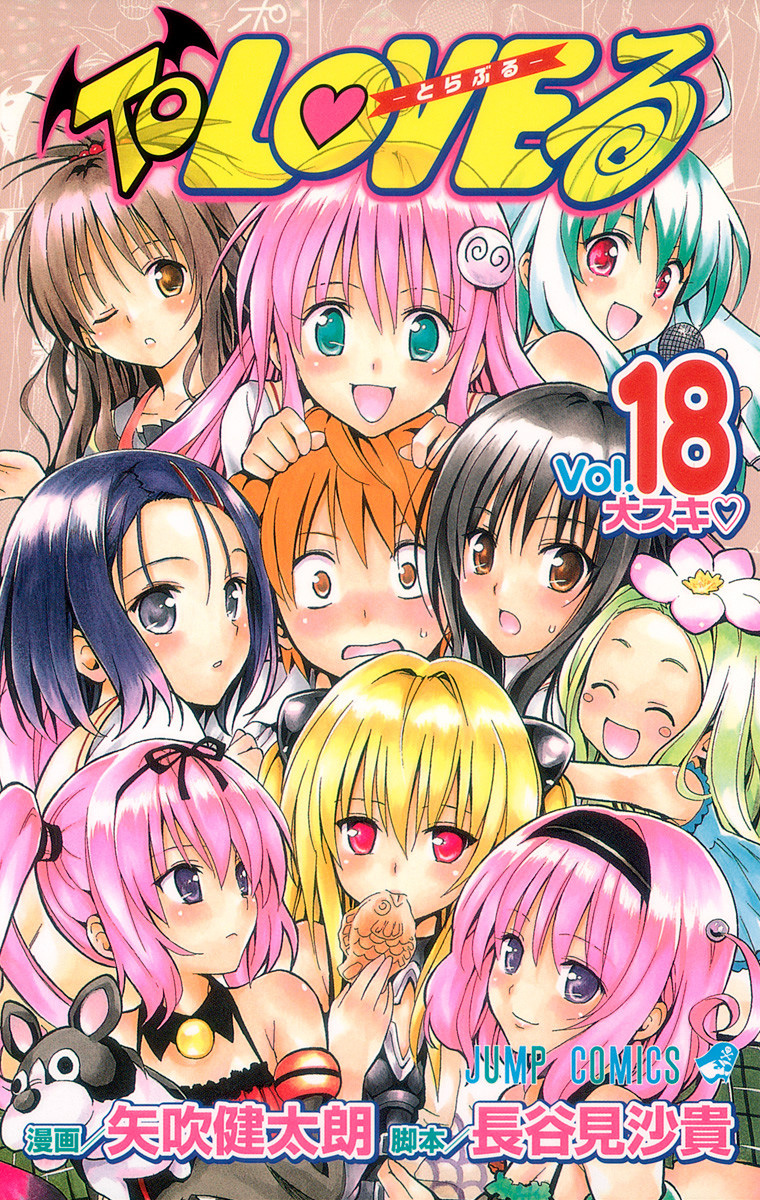 To LOVE Ru -Trouble-