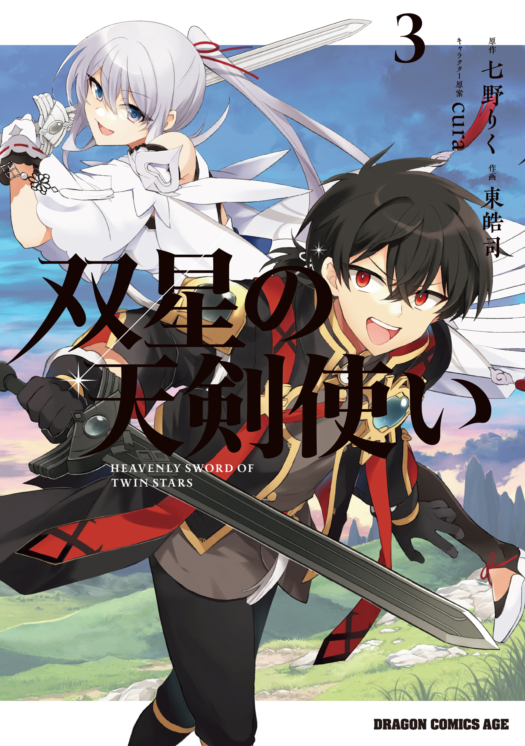 Heavenly Sword of Twin Stars