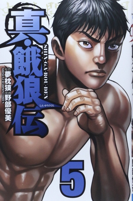 Shin Garouden