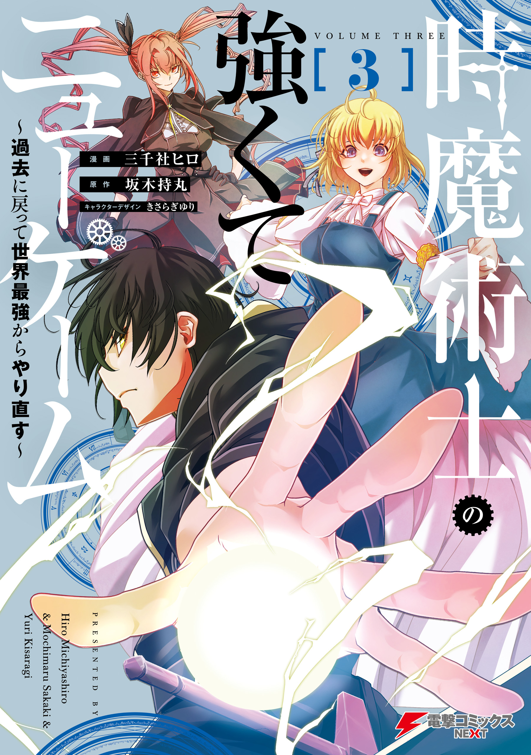 The Time Mage's Strong New Game: I Returned to the Past to Rewrite It as the World's Strongest